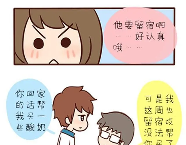 第二季#3 每个班里都有一个被孤立的人 第11页