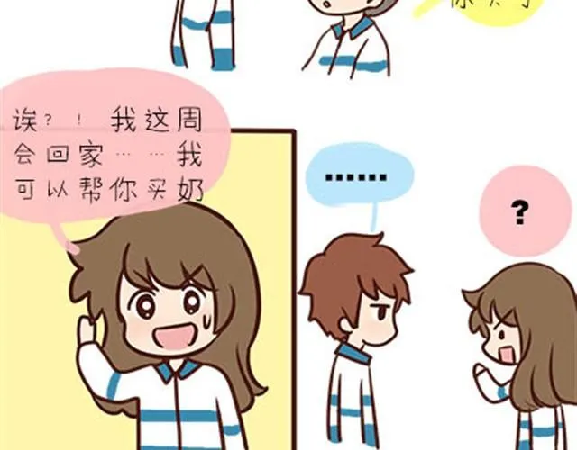 第二季#3 每个班里都有一个被孤立的人 第12页