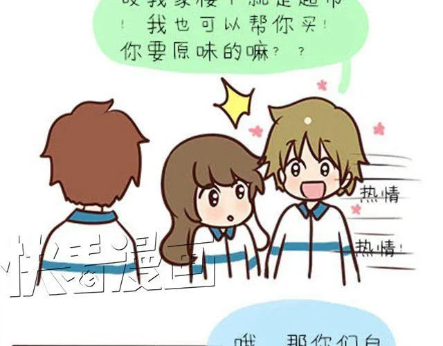 第二季#3 每个班里都有一个被孤立的人 第14页