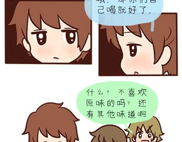 第二季#3 每个班里都有一个被孤立的人 第15页