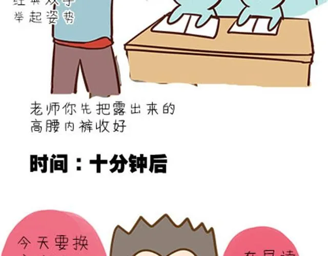 第二季#3 每个班里都有一个被孤立的人 第22页