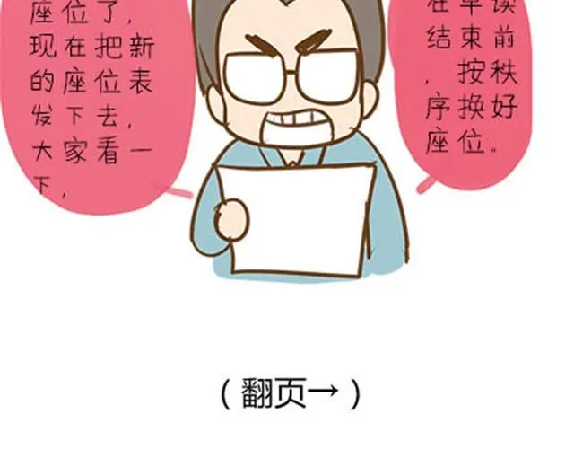 第二季#3 每个班里都有一个被孤立的人 第23页