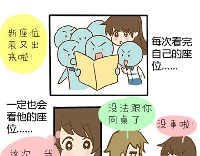 第二季#3 每个班里都有一个被孤立的人 第25页