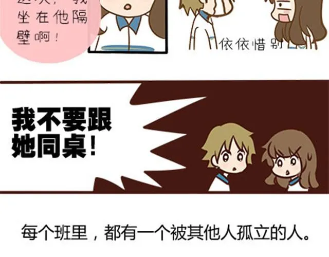 第二季#3 每个班里都有一个被孤立的人 第26页
