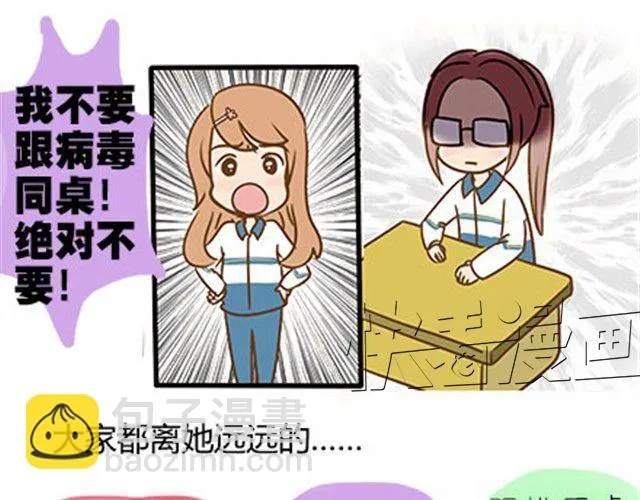 第二季#3 每个班里都有一个被孤立的人 第27页