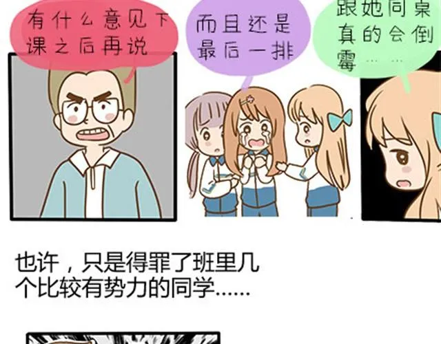 第二季#3 每个班里都有一个被孤立的人 第28页
