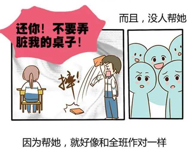 第二季#3 每个班里都有一个被孤立的人 第30页
