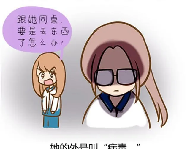 第二季#3 每个班里都有一个被孤立的人 第31页