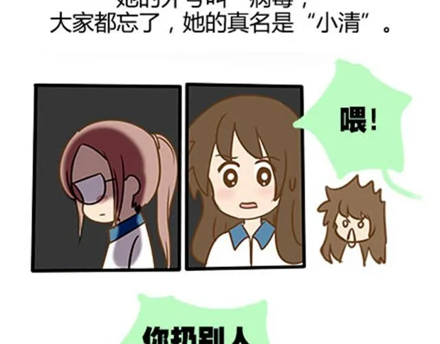 第二季#3 每个班里都有一个被孤立的人 第32页