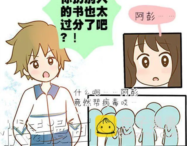 第二季#3 每个班里都有一个被孤立的人 第33页