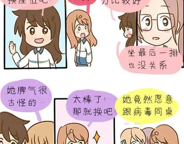 第二季#3 每个班里都有一个被孤立的人 第41页