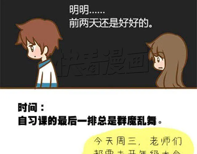 第二季#3 每个班里都有一个被孤立的人 第47页