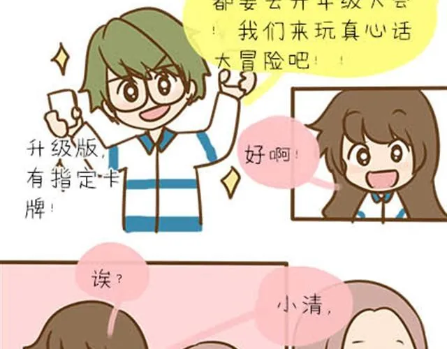 第二季#3 每个班里都有一个被孤立的人 第48页