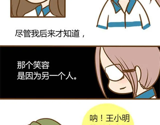 第二季#3 每个班里都有一个被孤立的人 第53页