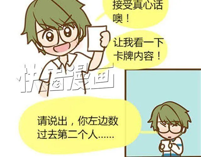 第二季#3 每个班里都有一个被孤立的人 第54页