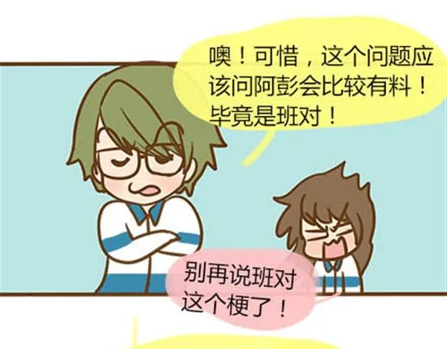 第二季#3 每个班里都有一个被孤立的人 第56页