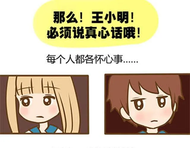 第二季#3 每个班里都有一个被孤立的人 第57页