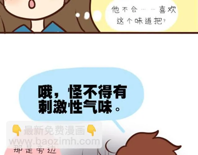 第二季#2 班风太浮躁！！！ 第11页