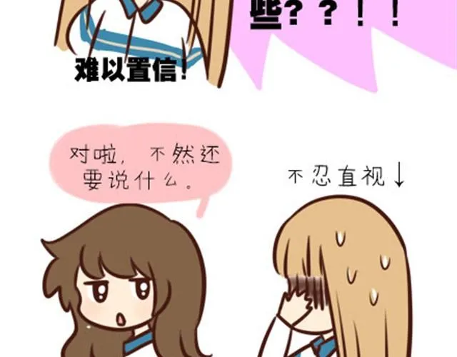第二季#2 班风太浮躁！！！ 第14页