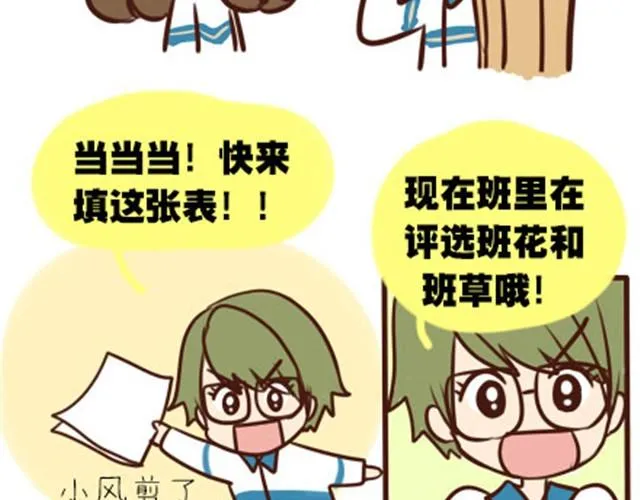 第二季#2 班风太浮躁！！！ 第15页