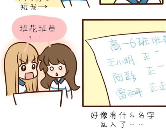 第二季#2 班风太浮躁！！！ 第16页