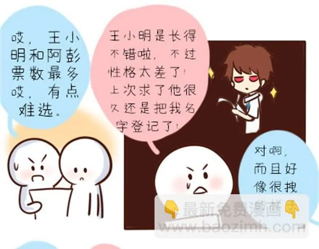 第二季#2 班风太浮躁！！！ 第17页