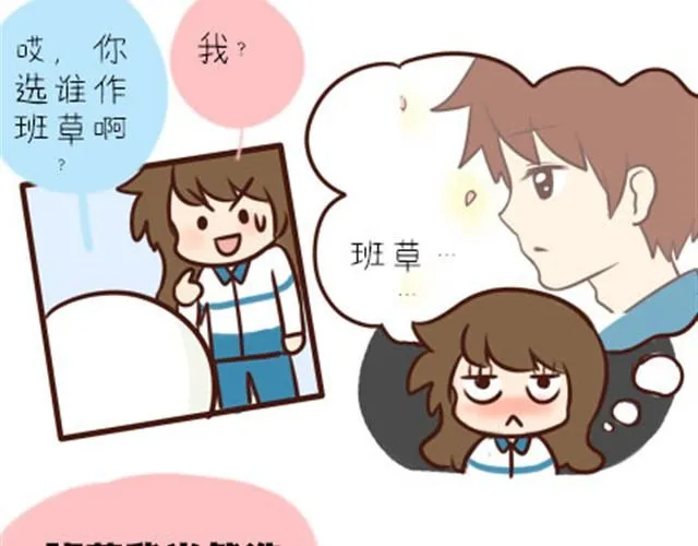 第二季#2 班风太浮躁！！！ 第18页
