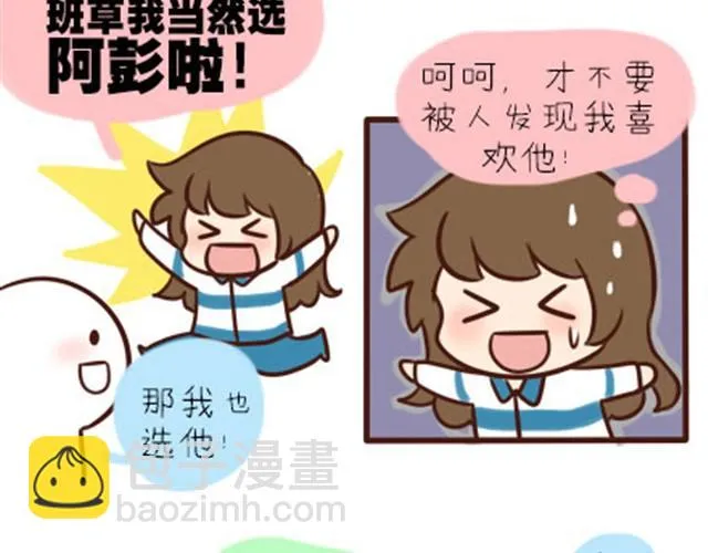 第二季#2 班风太浮躁！！！ 第19页