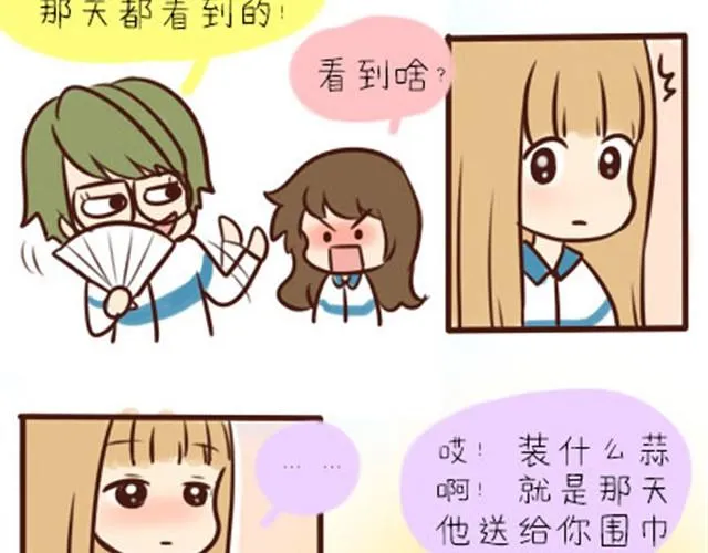 第二季#2 班风太浮躁！！！ 第21页