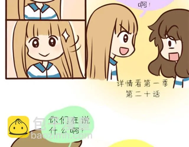 第二季#2 班风太浮躁！！！ 第22页