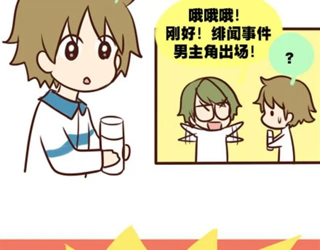 第二季#2 班风太浮躁！！！ 第23页