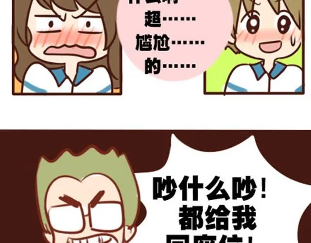 第二季#2 班风太浮躁！！！ 第25页
