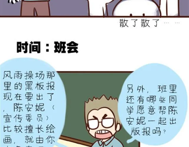 第二季#2 班风太浮躁！！！ 第27页