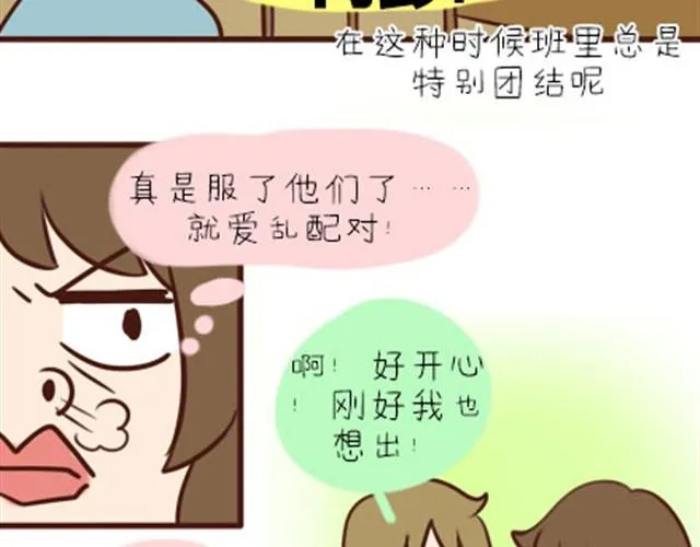 第二季#2 班风太浮躁！！！ 第29页