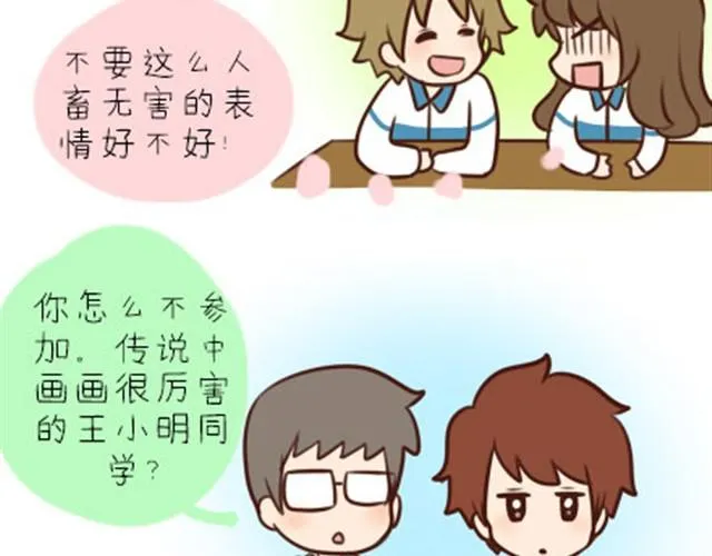 第二季#2 班风太浮躁！！！ 第30页