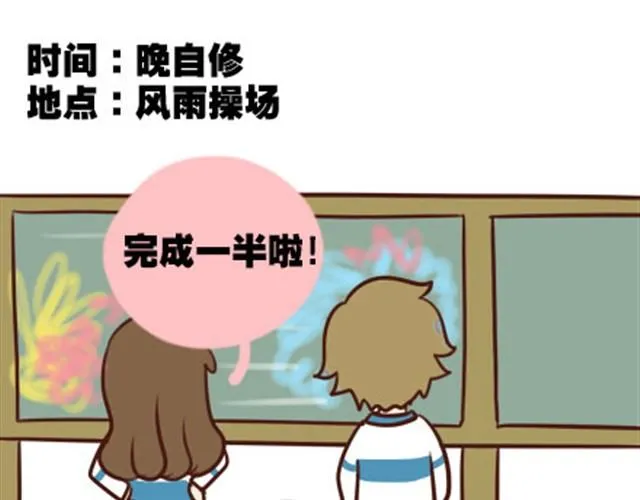 第二季#2 班风太浮躁！！！ 第32页
