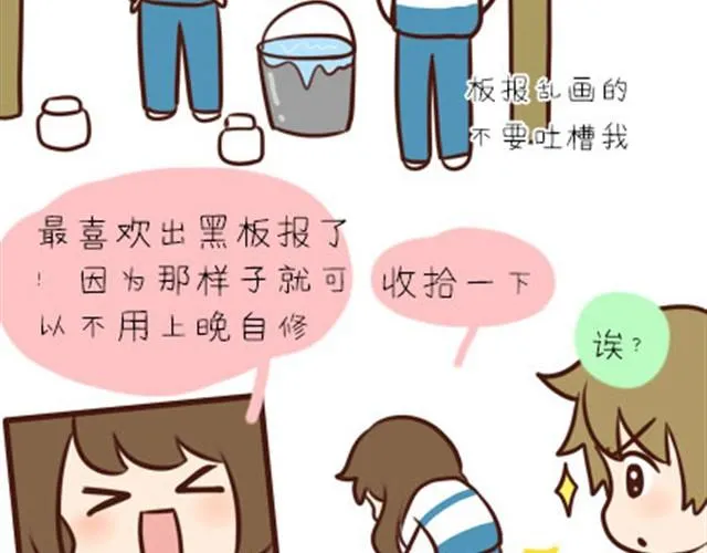 第二季#2 班风太浮躁！！！ 第33页