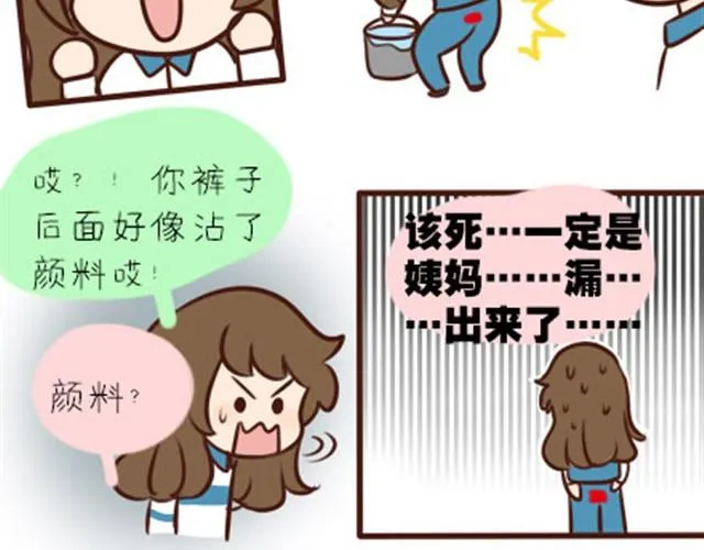 第二季#2 班风太浮躁！！！ 第34页