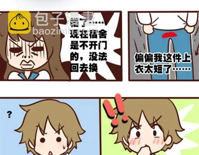 第二季#2 班风太浮躁！！！ 第35页