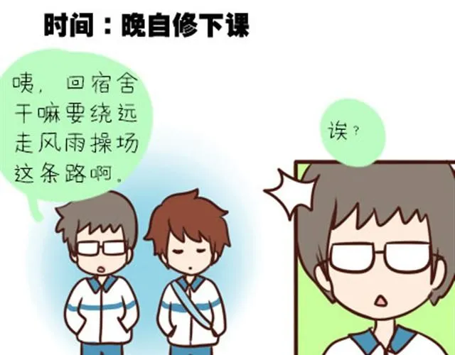 第二季#2 班风太浮躁！！！ 第39页