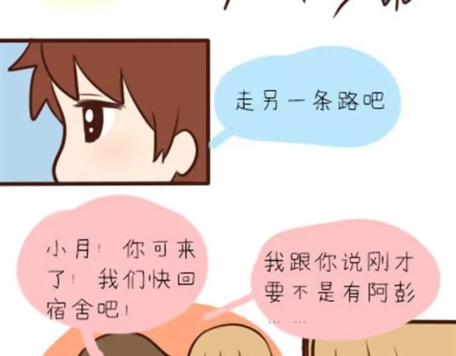 第二季#2 班风太浮躁！！！ 第41页