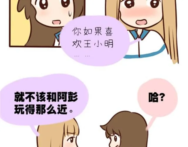 第二季#2 班风太浮躁！！！ 第43页