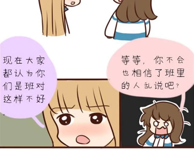 第二季#2 班风太浮躁！！！ 第44页