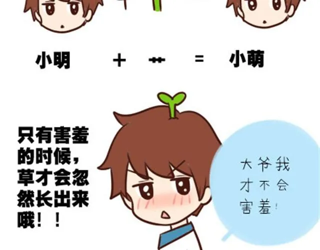 第二季#2 班风太浮躁！！！ 第48页