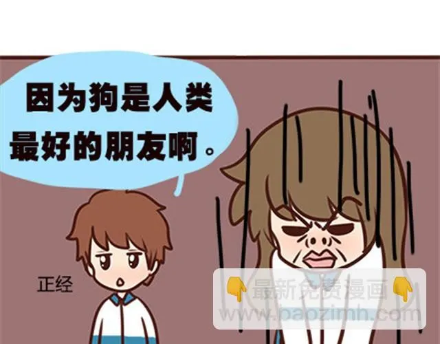 第二季#4 遗失的草莓味酸奶 第7页