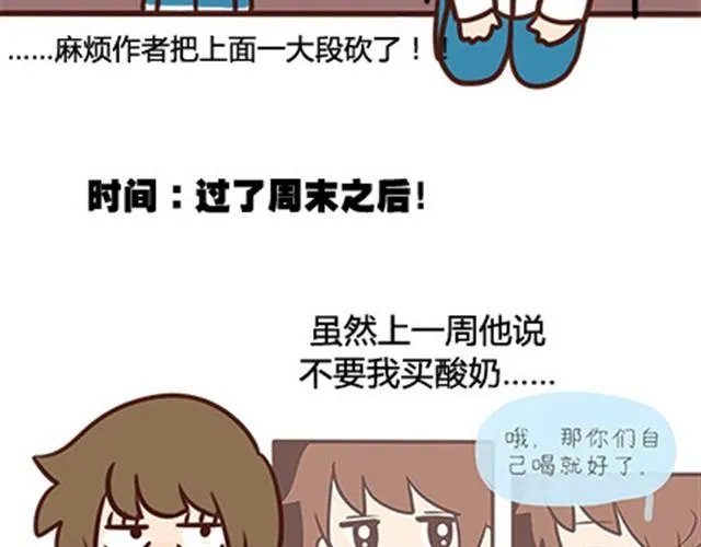 第二季#4 遗失的草莓味酸奶 第8页