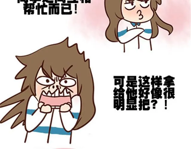第二季#4 遗失的草莓味酸奶 第11页