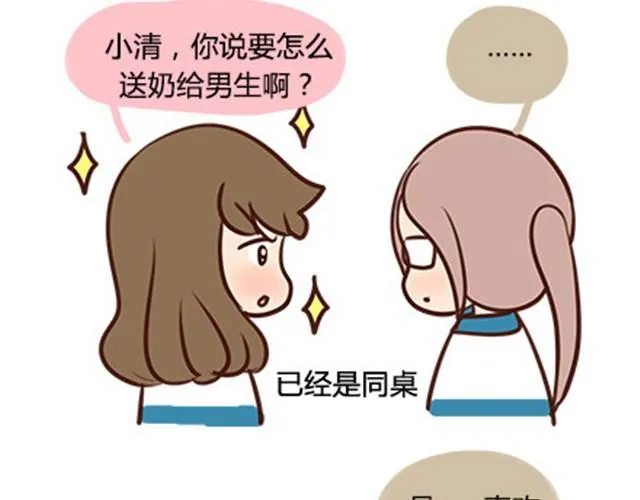 第二季#4 遗失的草莓味酸奶 第12页