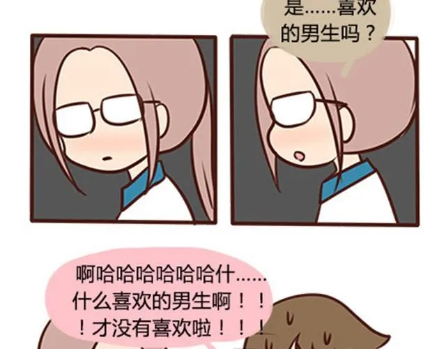 第二季#4 遗失的草莓味酸奶 第13页