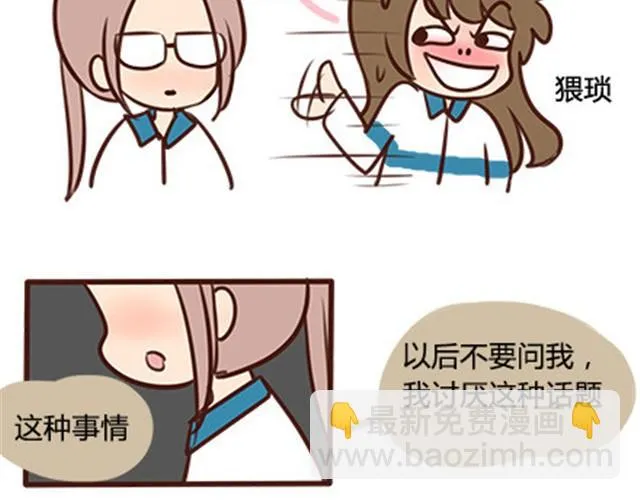 第二季#4 遗失的草莓味酸奶 第14页